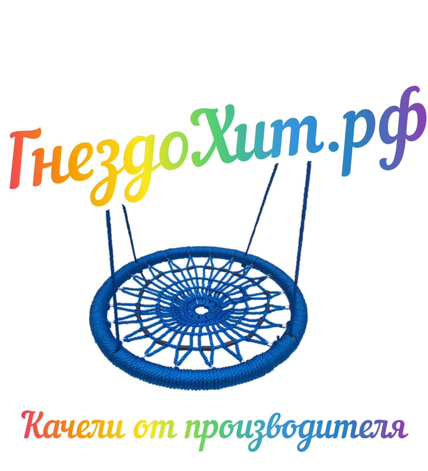 Гнездохит - качели гнездо от производителя